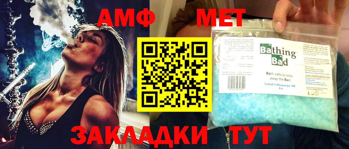 АМФ  Вход с VPN  Видное  Амфетамин Розовый 