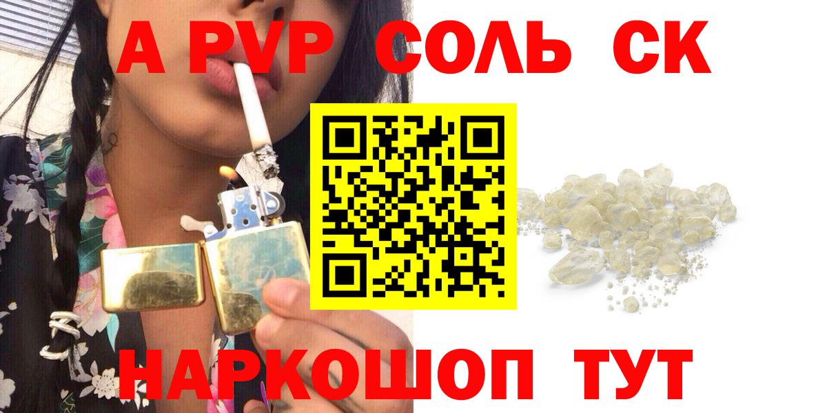 A PVP  Вход с VPN  Видное  А ПВП кристаллы  Alfa_PVP крисы CK 