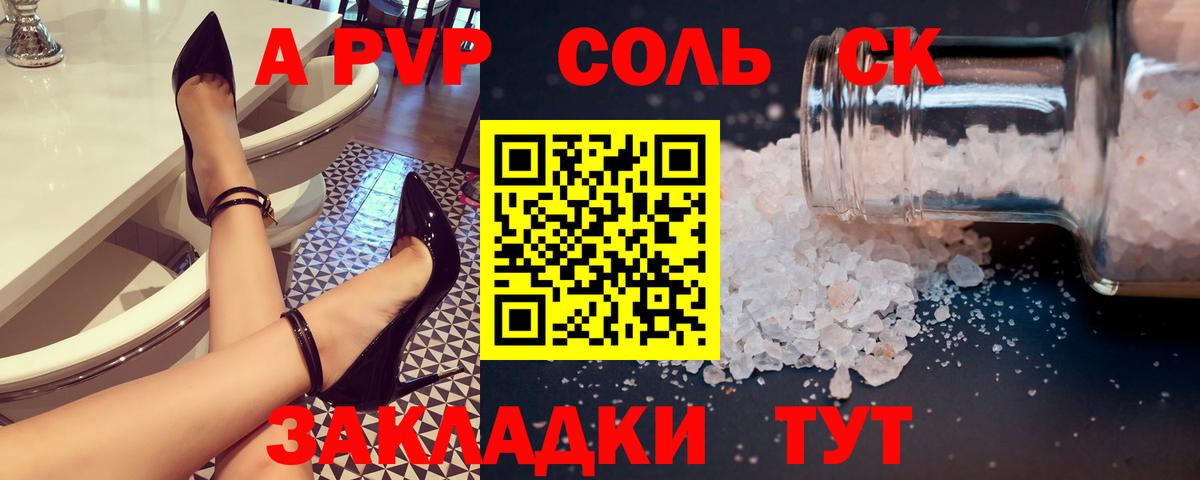 A-PVP Соль Видное