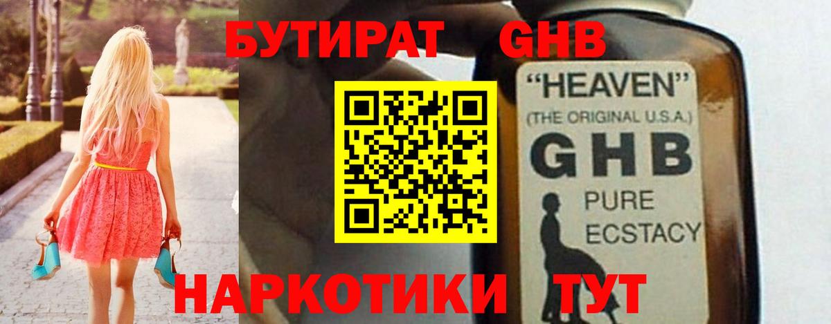 Бутират бутандиол Видное
