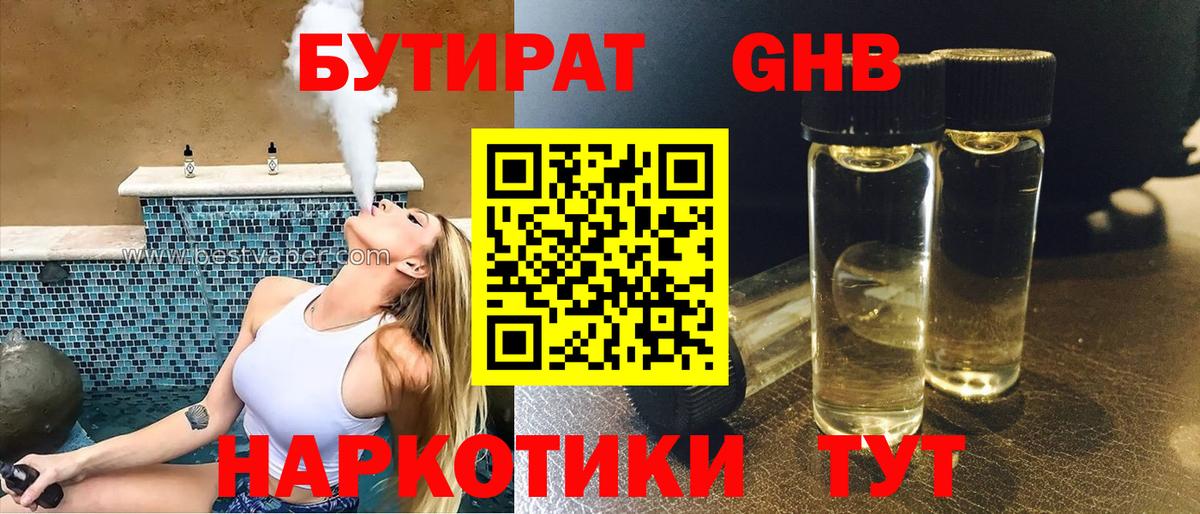 БУТИРАТ жидкий экстази  Вход с VPN  Видное 
