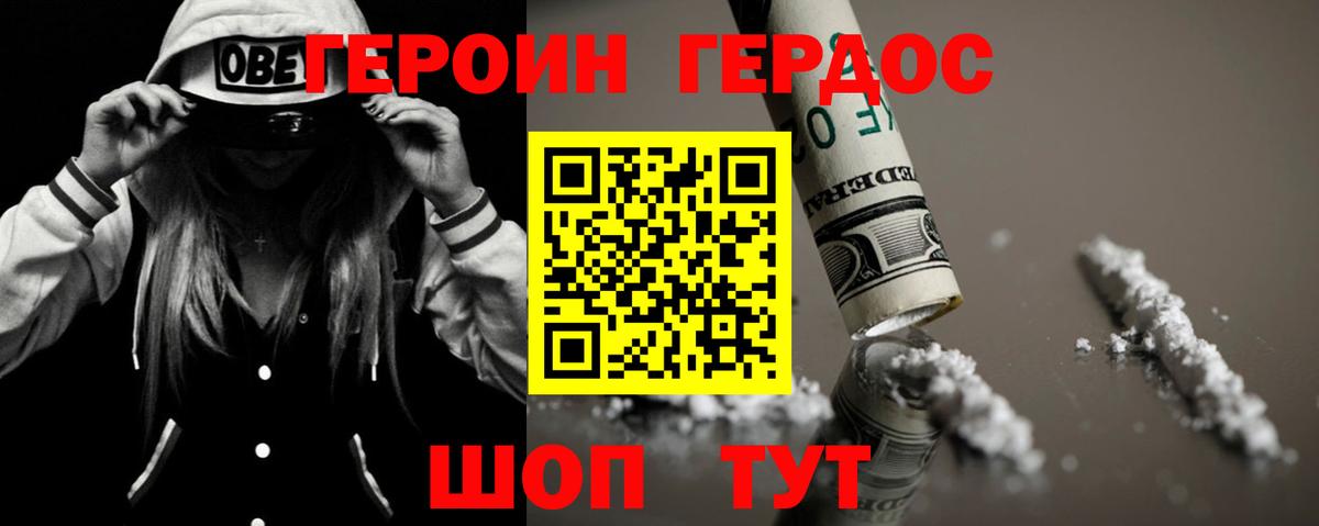 ГЕРОИН белый Видное