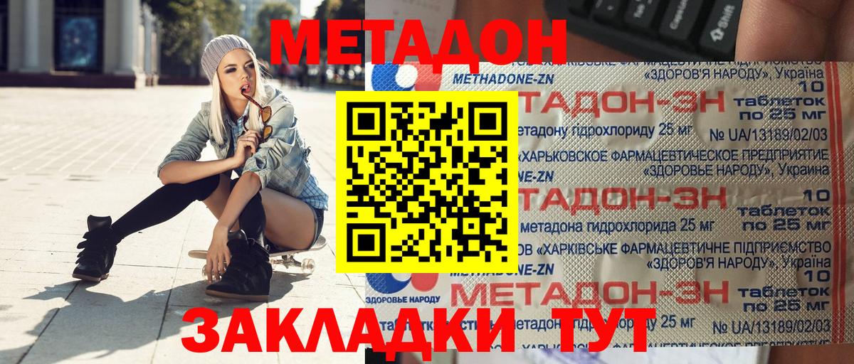 Видное  МЕТАДОН VHQ  Вход с VPN 